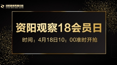 屌屄视频无码福利来袭，就在“资阳观察”18会员日